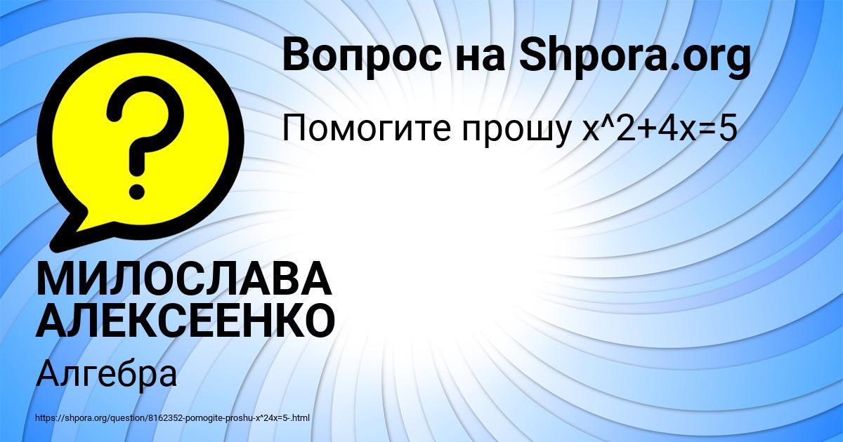 Картинка с текстом вопроса от пользователя МИЛОСЛАВА АЛЕКСЕЕНКО